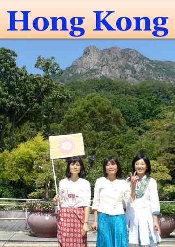 HongKong.jpg - Hong Kong: The Flag of Invincibility was raised by national leaders of the Global Mother Divine Organization in Hong Kong.