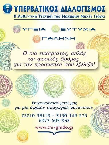 Greece_03.jpg - Greece: The National Director of the Global Mother Divine Organization for Greece created a beautiful website to keep members and the public informed of initiatives, lectures and other GMDO events.